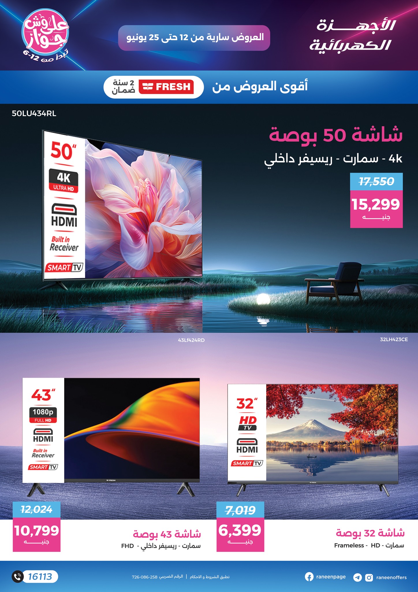 raneen offers from 11jun to 16jun 2025 عروض رنين من 11 يونيو حتى 16 يونيو 2025 صفحة رقم 2